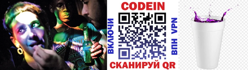 Codein напиток Lean (лин)  Обнинск 